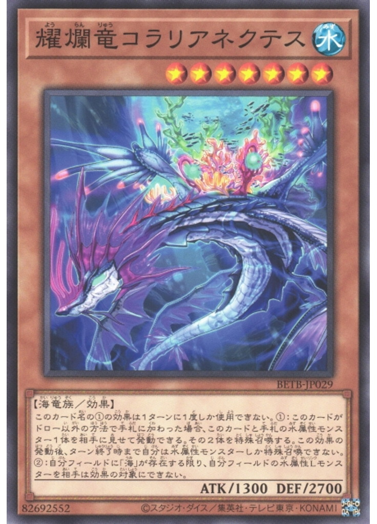 耀爛竜コラリアネクテス