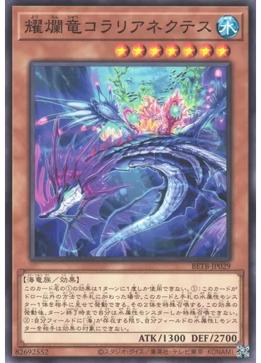 耀爛竜コラリアネクテス
