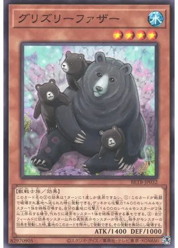 グリズリーファザー — Beyond the Brave