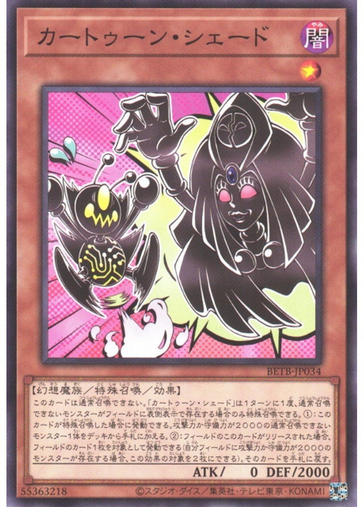 カートゥーン・シェード