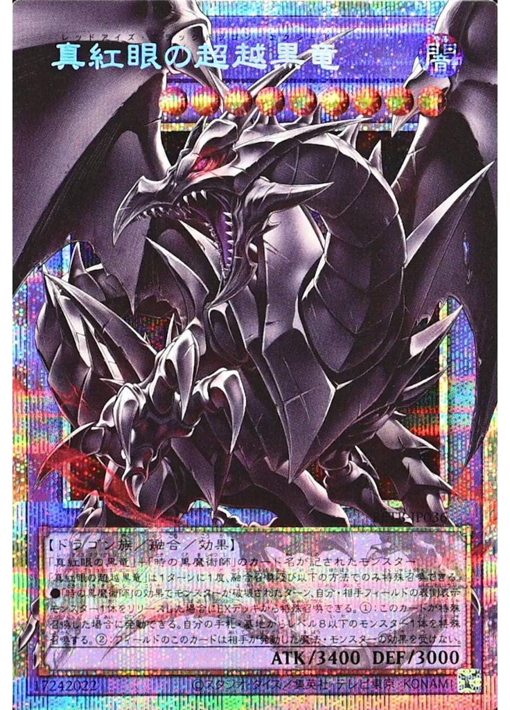 真紅眼の超越黒竜 (Prismatic Secret Rare)