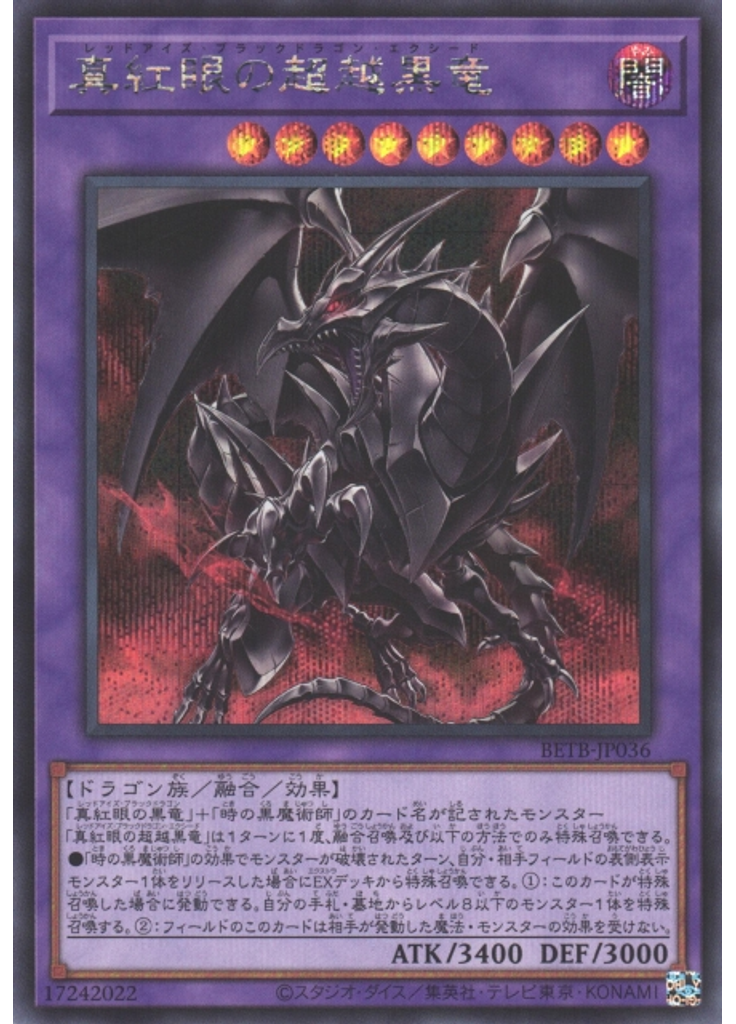 真紅眼の超越黒竜 (Secret Rare)