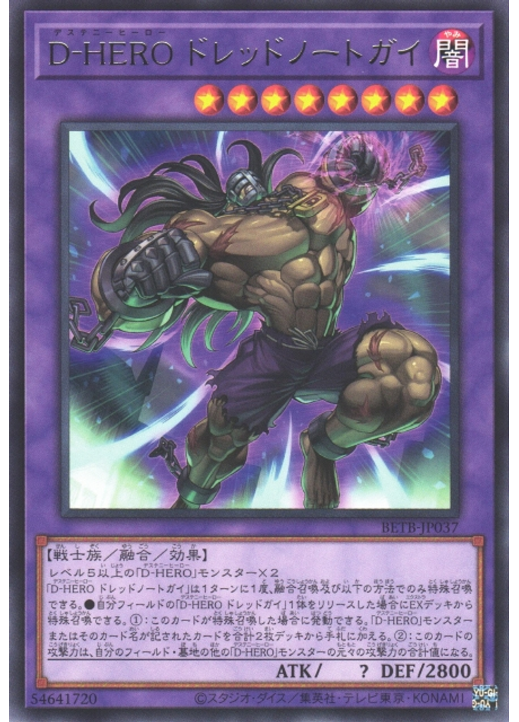 Ｄ－ＨＥＲＯ ドレッドノートガイ