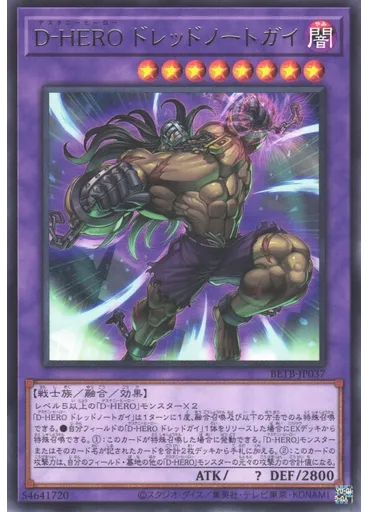 Ｄ－ＨＥＲＯ ドレッドノートガイ