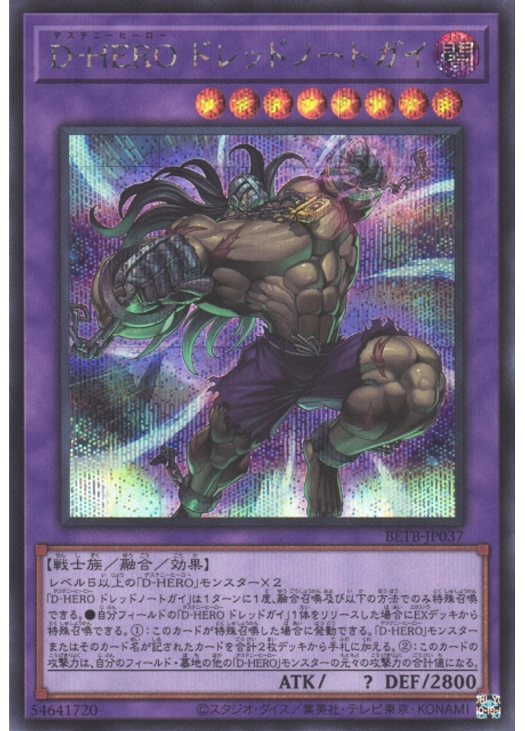 Ｄ－ＨＥＲＯ ドレッドノートガイ (Secret Rare)