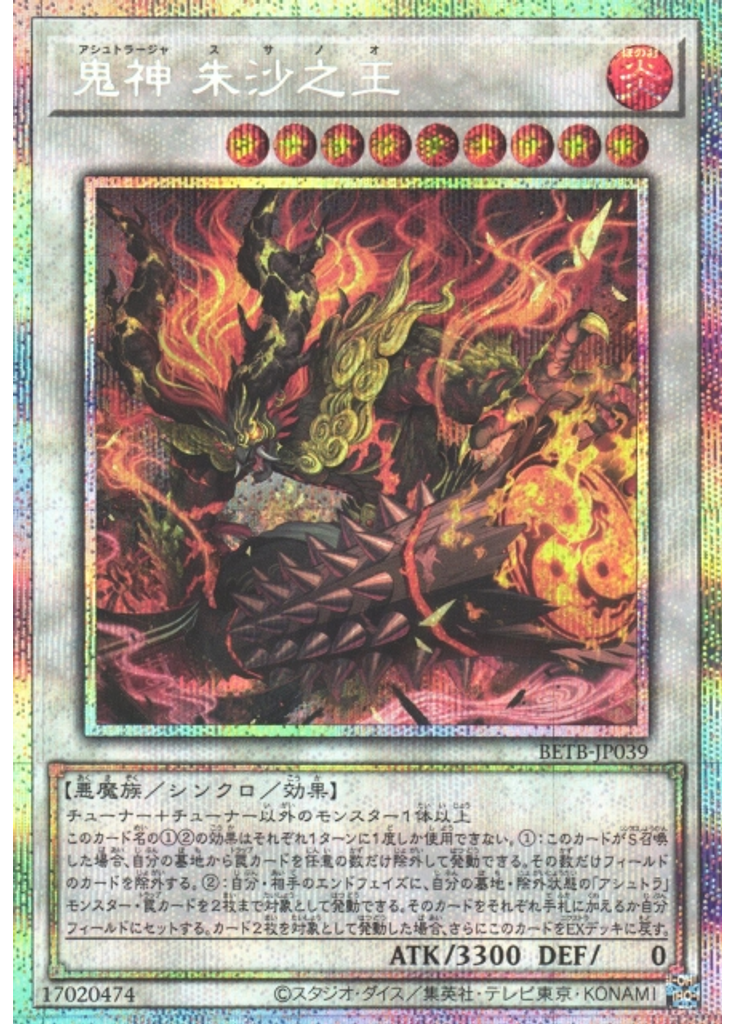 鬼神 朱沙之王 (Prismatic Secret Rare)