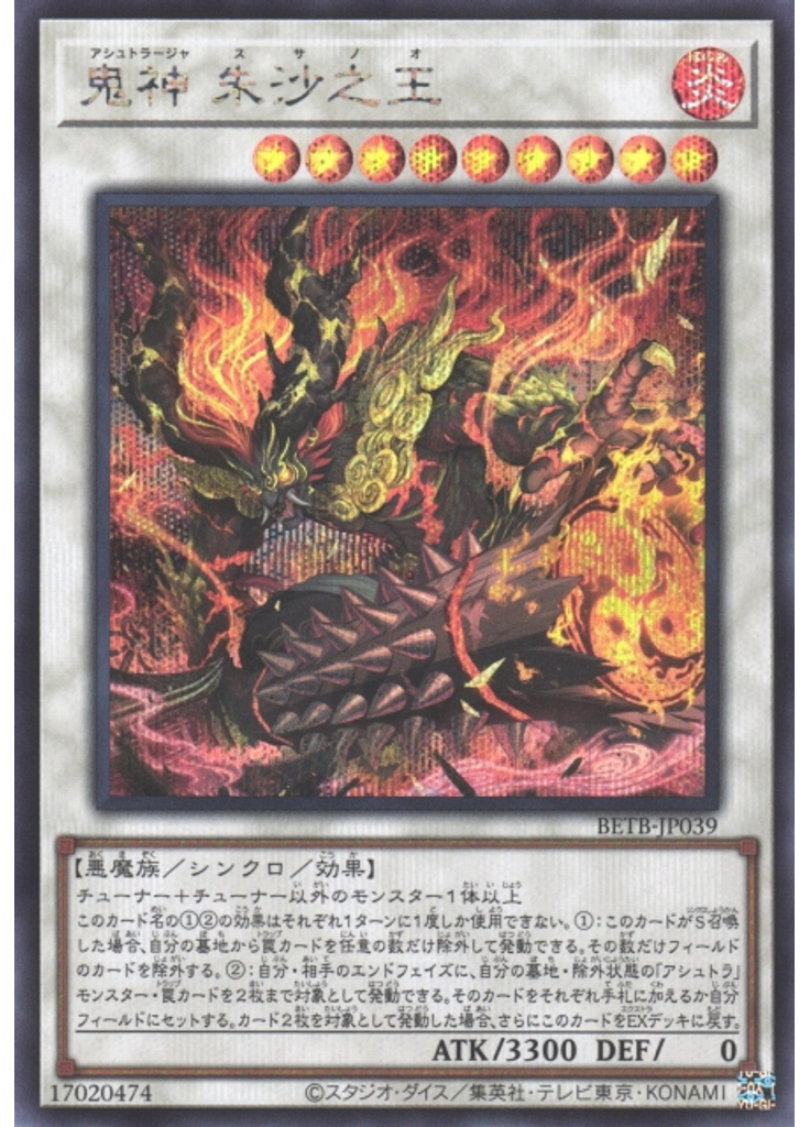 鬼神 朱沙之王 (Secret Rare)