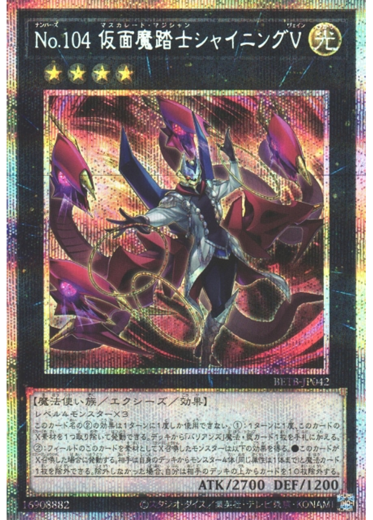 Ｎｏ．１０４ 仮面魔踏士シャイニングＶ (Prismatic Secret Rare)