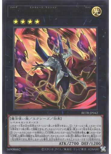 Ｎｏ．１０４ 仮面魔踏士シャイニングＶ