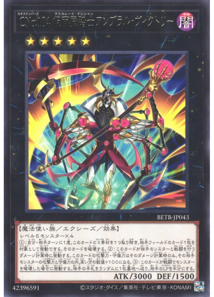 ＣＮｏ．１０４ 仮面魔踏士アンブラル・ヴィクトリー
