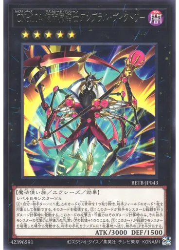 ＣＮｏ．１０４ 仮面魔踏士アンブラル・ヴィクトリー