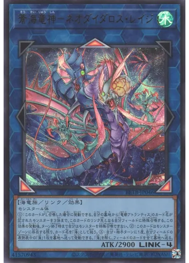蒼海竜神－ネオダイダロス・レイジ