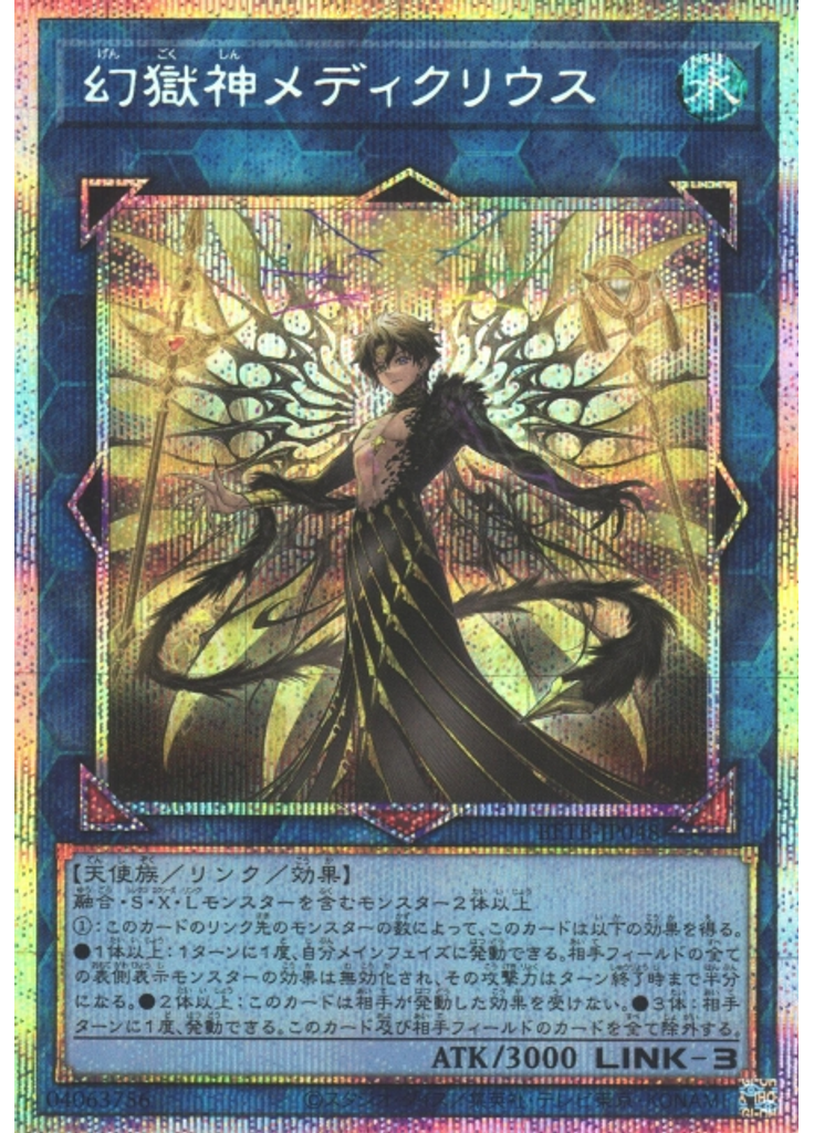幻獄神メディクリウス (Prismatic Secret Rare)
