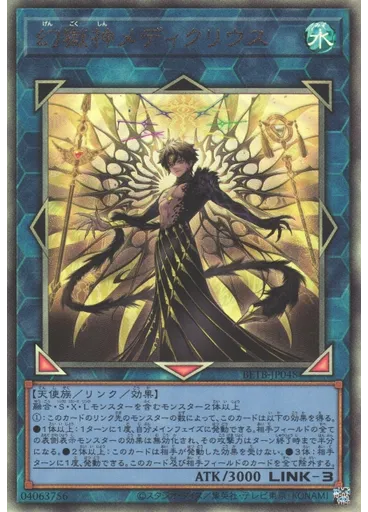 幻獄神メディクリウス