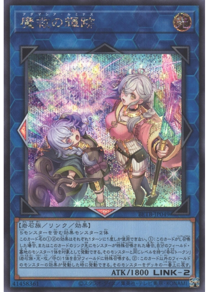 魔救の輝跡 (Secret Rare)
