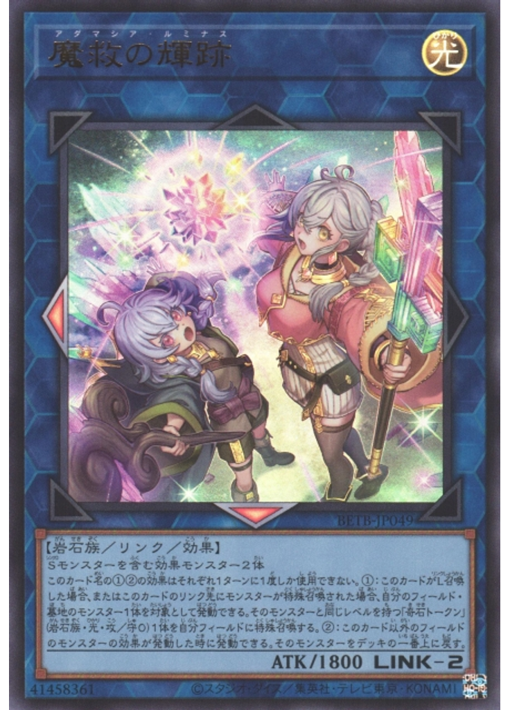 魔救の輝跡
