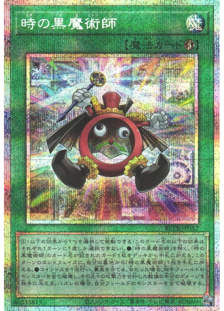 時の黒魔術師 (Prismatic Secret Rare)