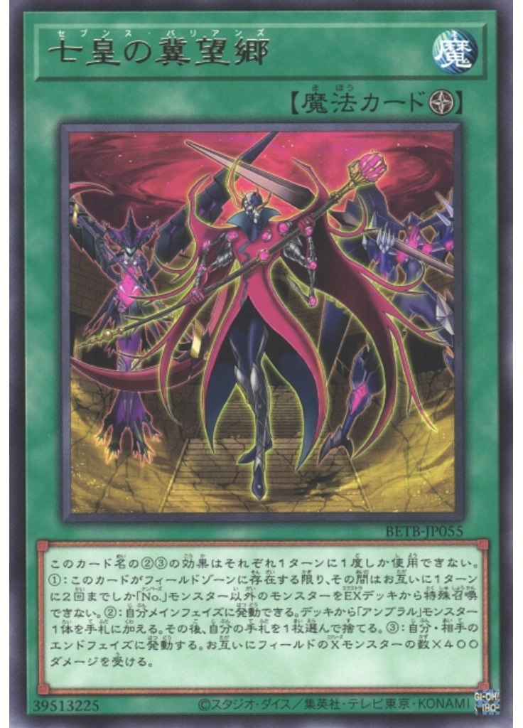 七皇の冀望郷