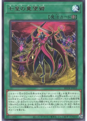 七皇の冀望郷