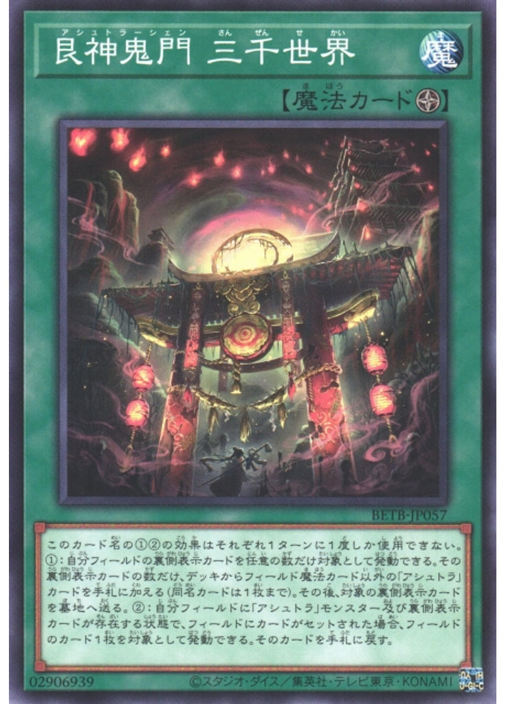 艮神鬼門 三千世界