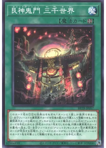 艮神鬼門 三千世界