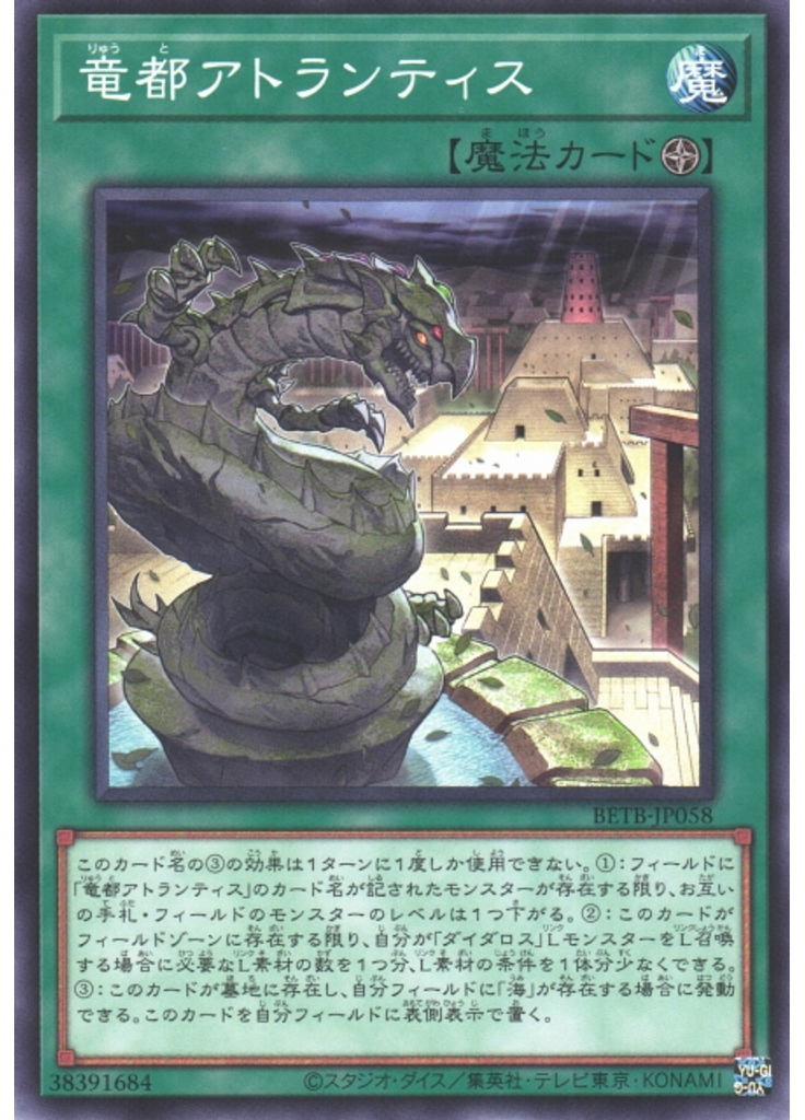 竜都アトランティス