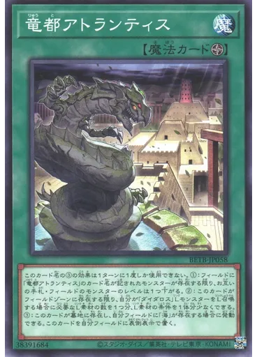 竜都アトランティス