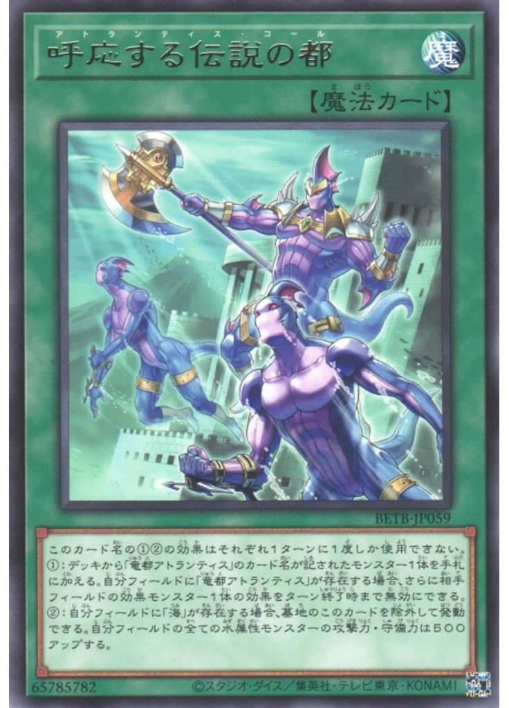 呼応する伝説の都