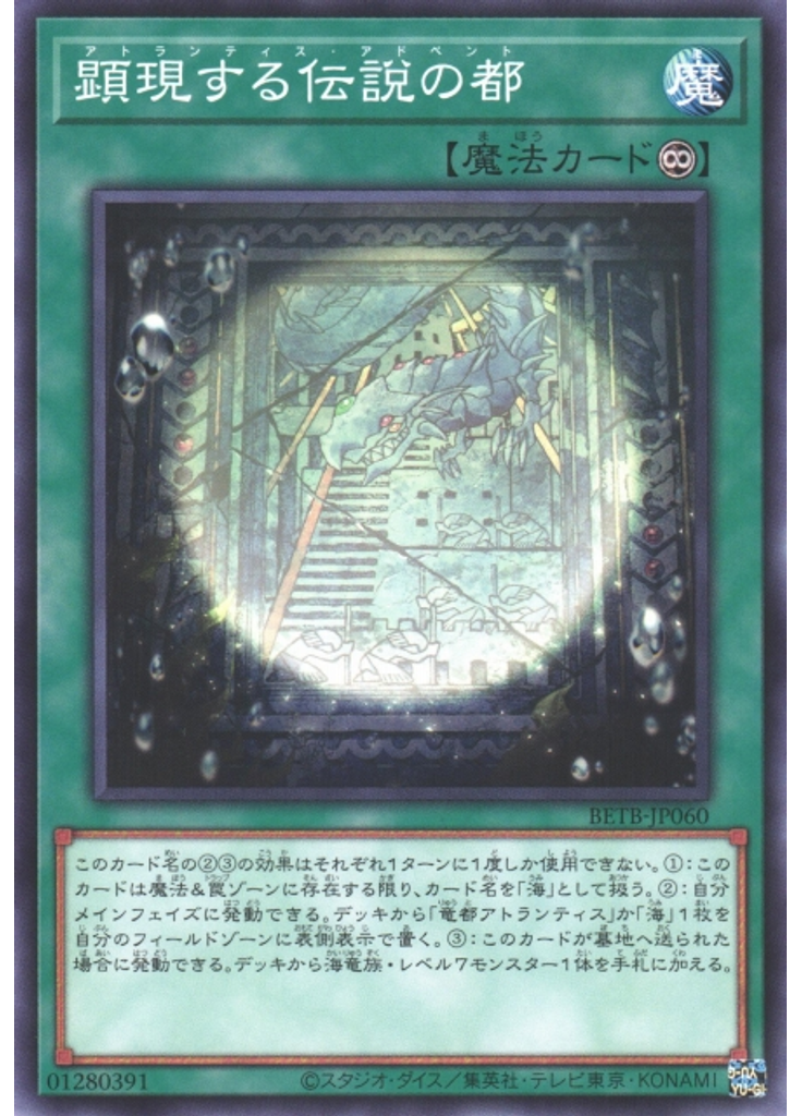顕現する伝説の都