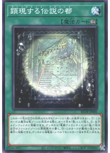 顕現する伝説の都