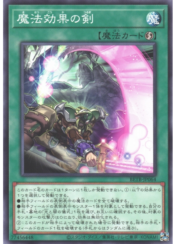 魔法効果の剣