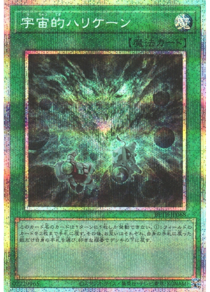 宇宙的ハリケーン (Prismatic Secret Rare)