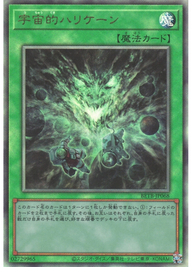 宇宙的ハリケーン