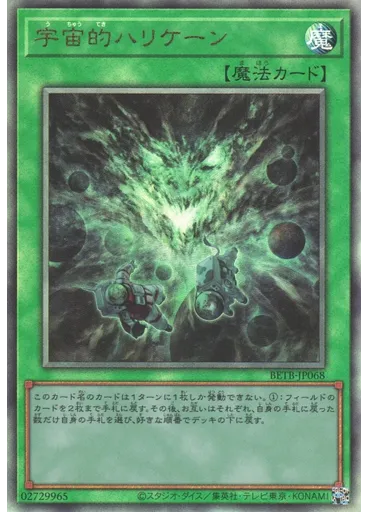 宇宙的ハリケーン — Beyond the Brave