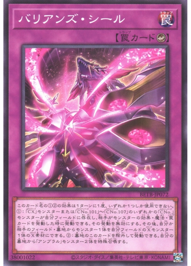 バリアンズ・シール
