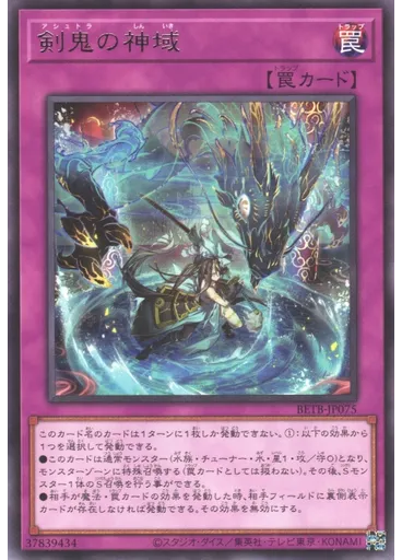 剣鬼の神域
