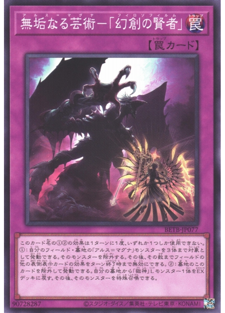 無垢なる芸術－「幻創の賢者」