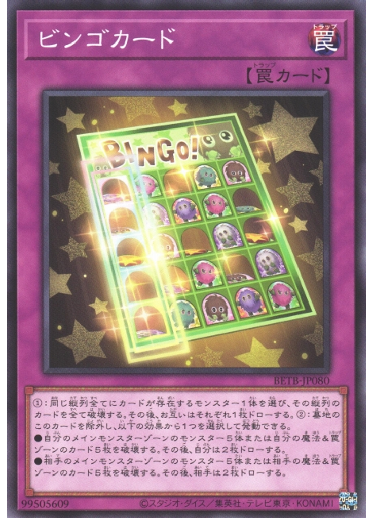 ビンゴカード