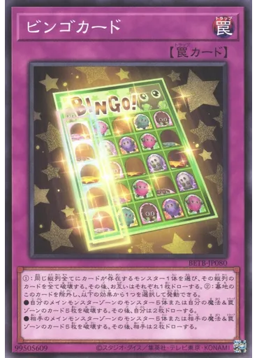 ビンゴカード — Beyond the Brave