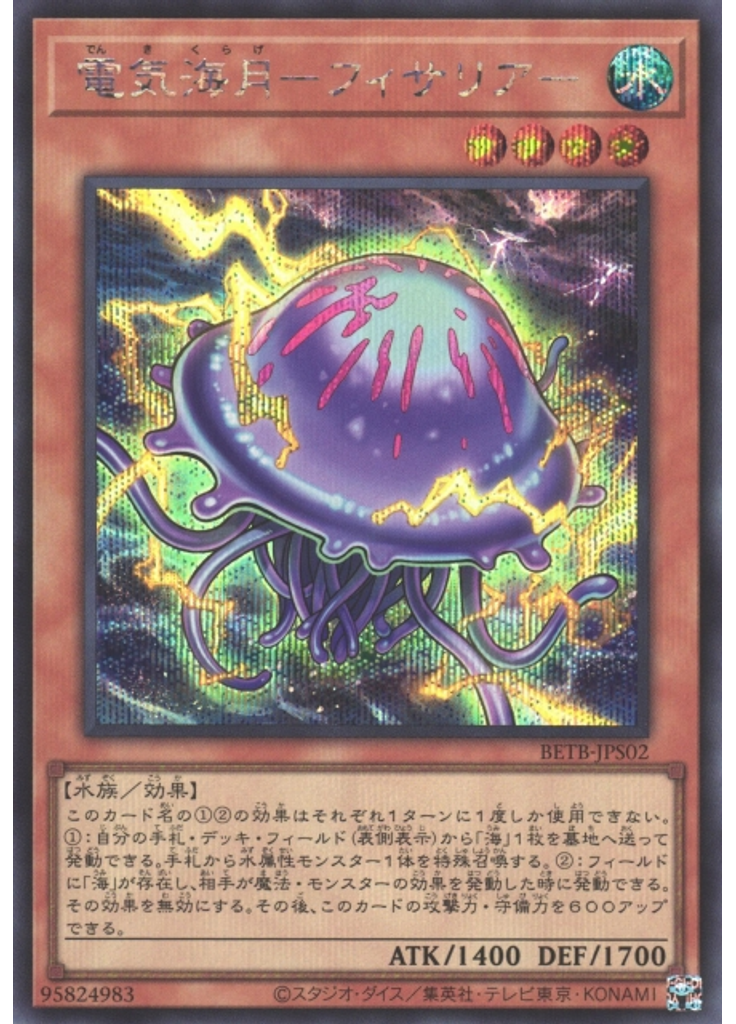 電気海月－フィサリア－ (Secret Rare)