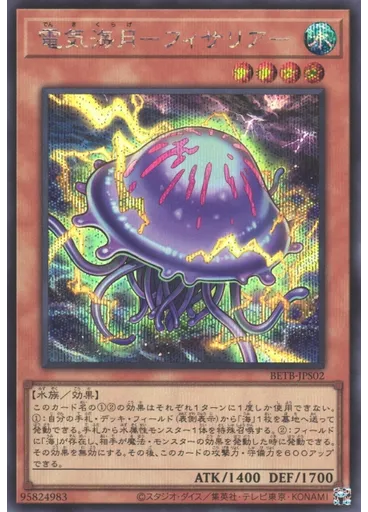 電気海月－フィサリア－ (Secret Rare)
