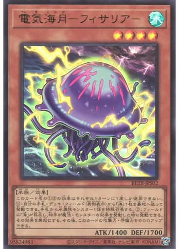 電気海月－フィサリア－