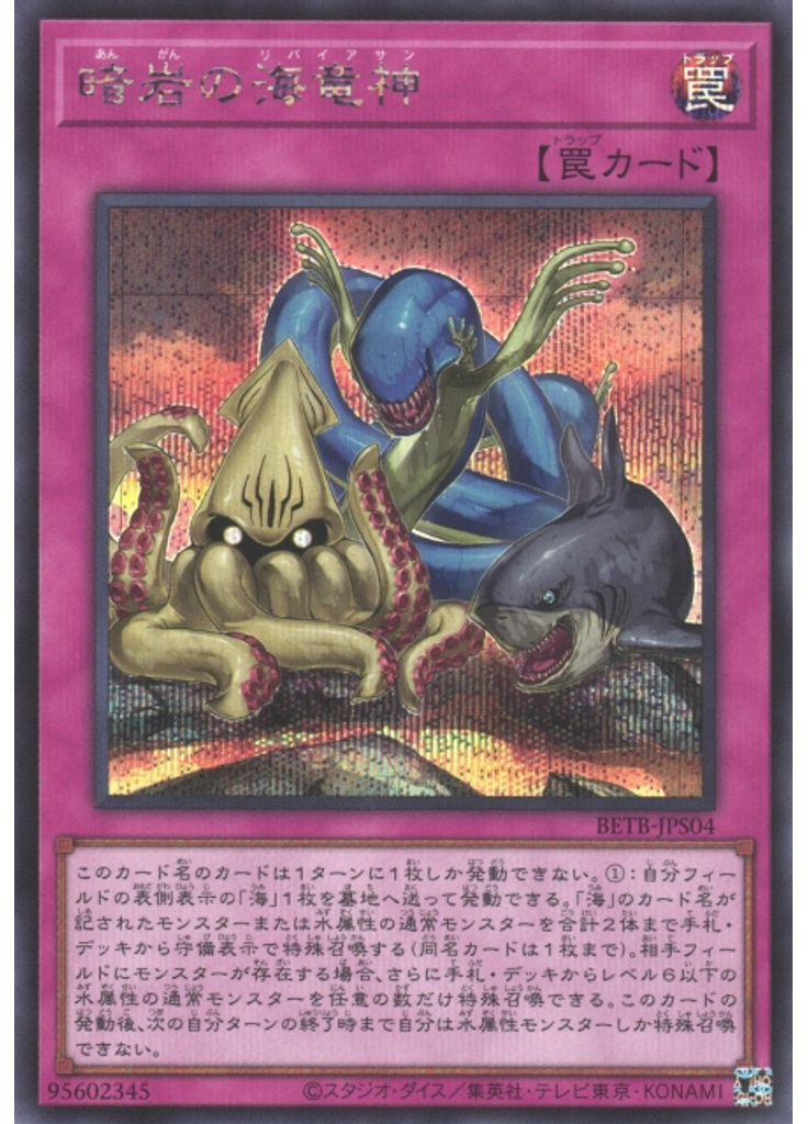 暗岩の海竜神 (Secret Rare)