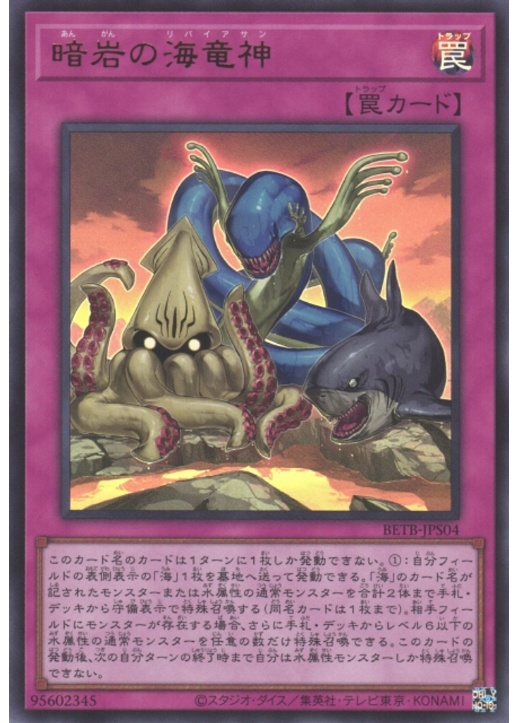暗岩の海竜神