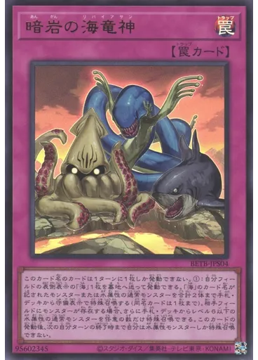 暗岩の海竜神