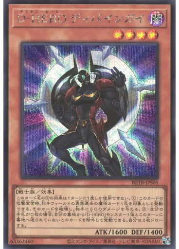 Ｄ－ＨＥＲＯ ディバインガイ (Secret Rare)