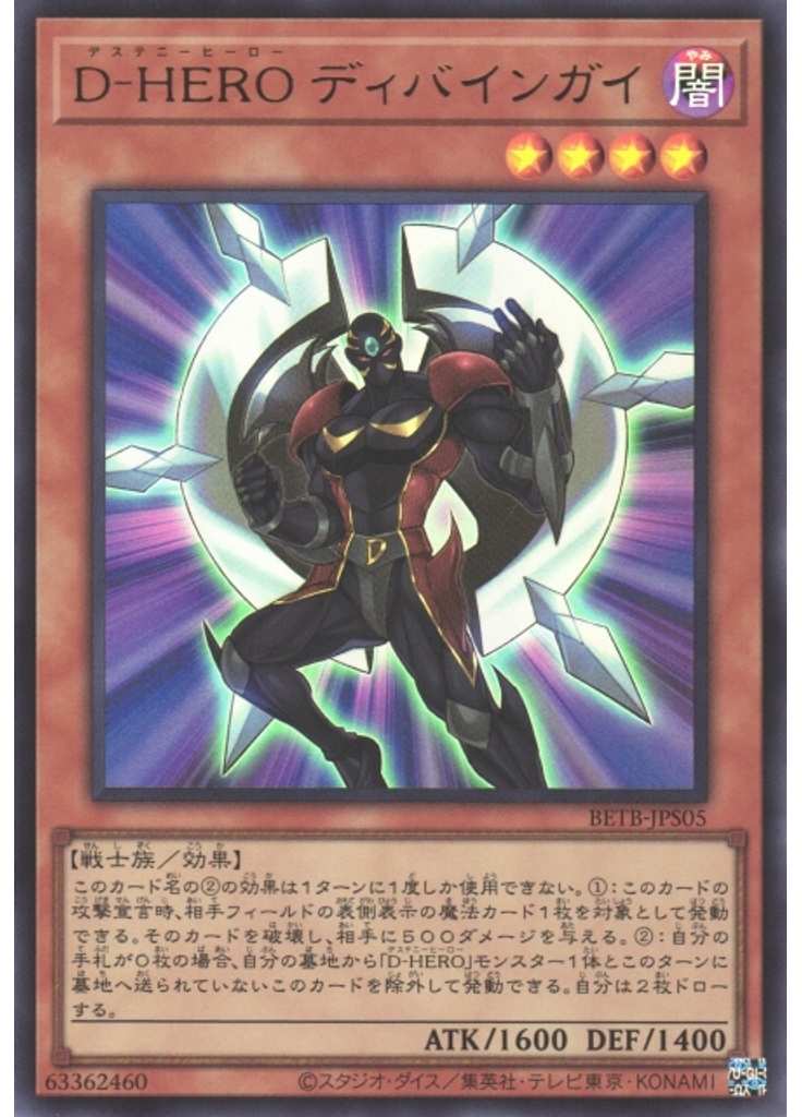 Ｄ－ＨＥＲＯ ディバインガイ