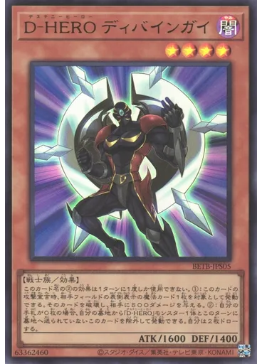Ｄ－ＨＥＲＯ ディバインガイ