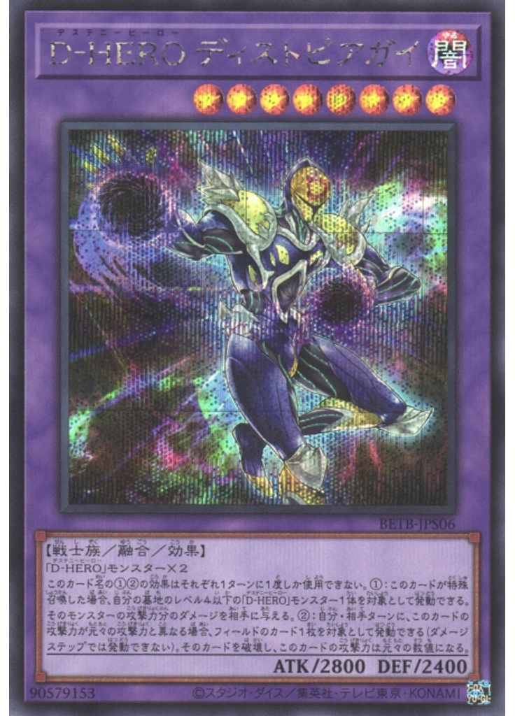 Ｄ－ＨＥＲＯ ディストピアガイ (Secret Rare)
