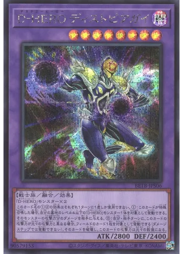Ｄ－ＨＥＲＯ ディストピアガイ (Secret Rare)